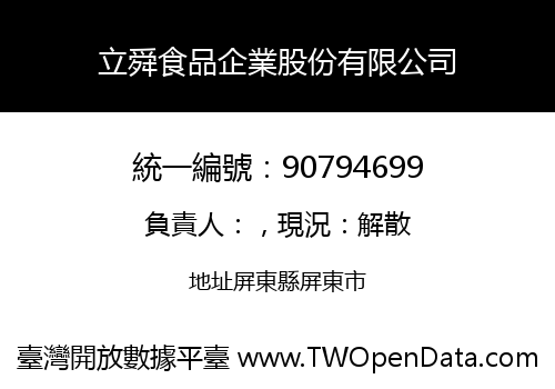 立舜食品企業股份有限公司