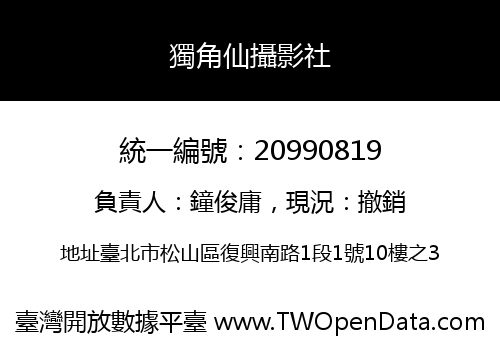 獨角仙攝影社