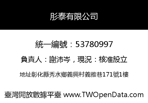 肜泰有限公司