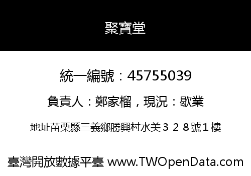 聚寶堂