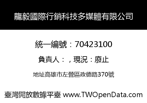 龍毅國際行銷科技多媒體有限公司