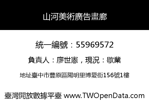 山河美術廣告畫廊