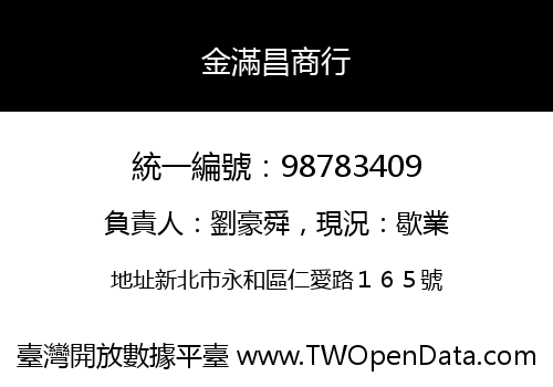 金滿昌商行