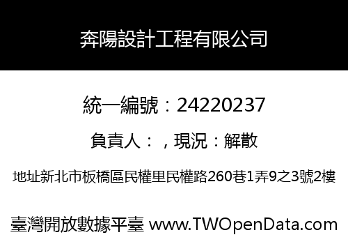 奔陽設計工程有限公司