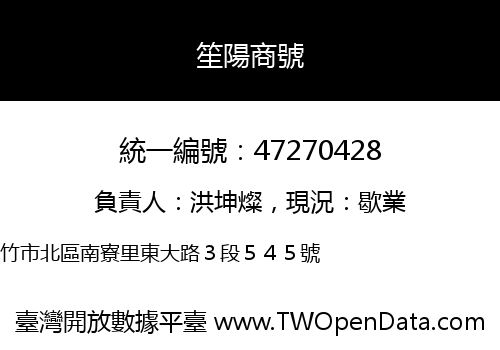 笙陽商號