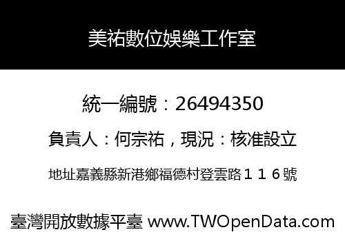 美祐數位娛樂工作室