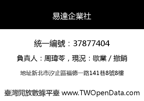 易達企業社