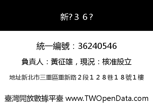新?３６?