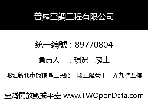 普羅空調工程有限公司