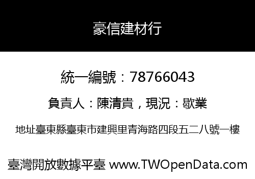 豪信建材行