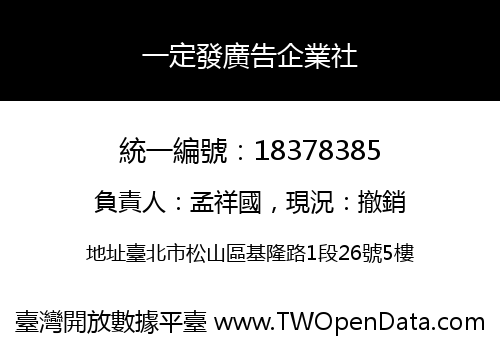 一定發廣告企業社