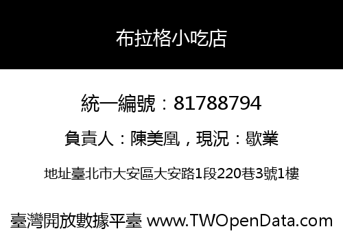 布拉格小吃店