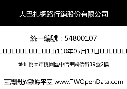 大巴扎網路行銷股份有限公司