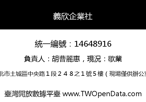 義欣企業社