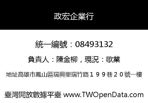 政宏企業行