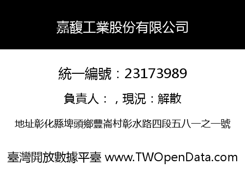 嘉馥工業股份有限公司
