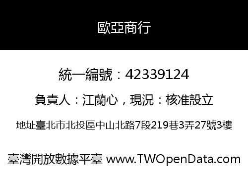 歐亞商行