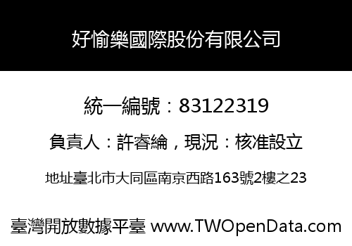好愉樂國際股份有限公司