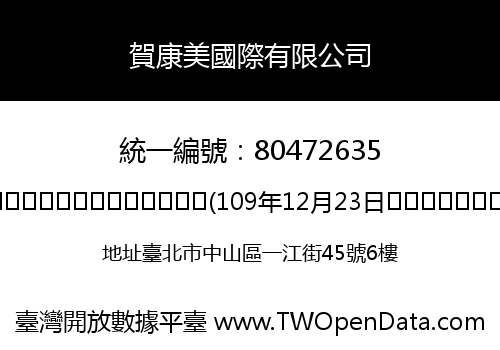 賀康美國際有限公司