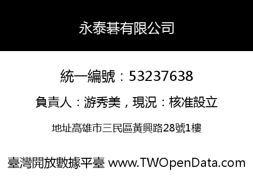 永泰碁有限公司