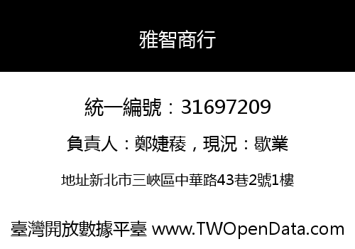 雅智商行