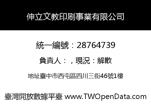 伸立文教印刷事業有限公司
