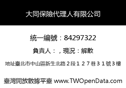 大同保險代理人有限公司
