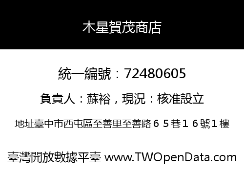 木星賀茂商店