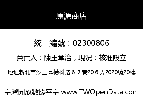 原源商店