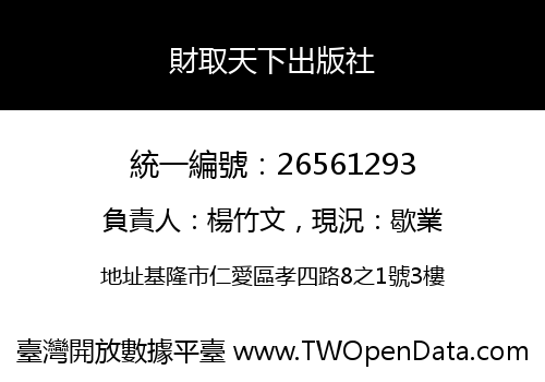 財取天下出版社