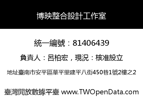 博映整合設計工作室