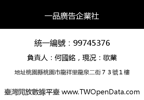 一品廣告企業社