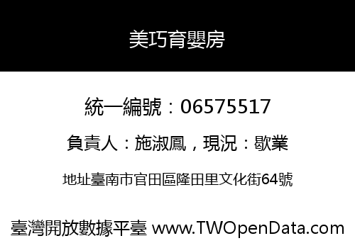 美巧育嬰房
