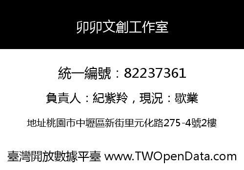 卯卯文創工作室