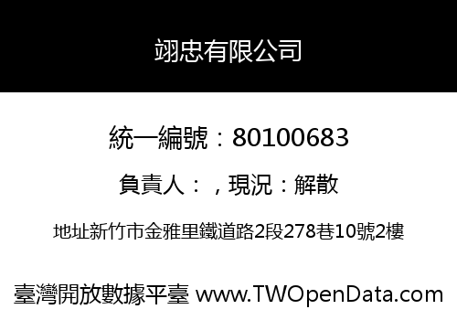翊忠有限公司