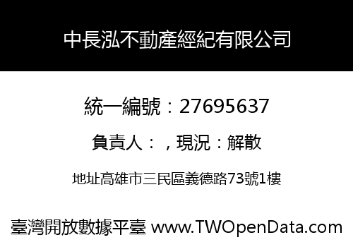 中長泓不動產經紀有限公司