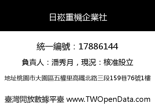 日崧重機企業社
