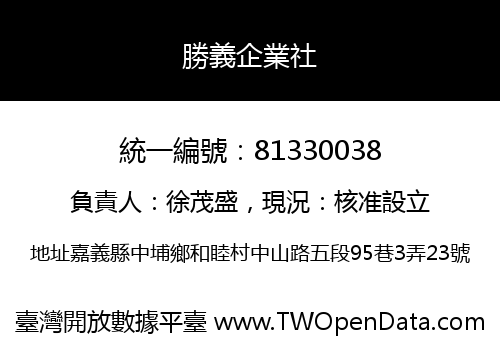 勝義企業社