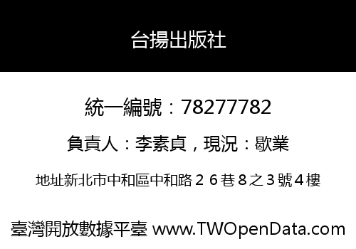 台揚出版社