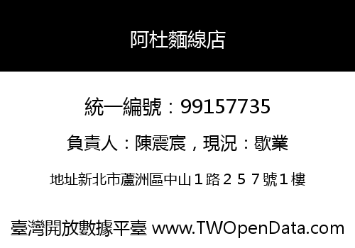 阿杜麵線店