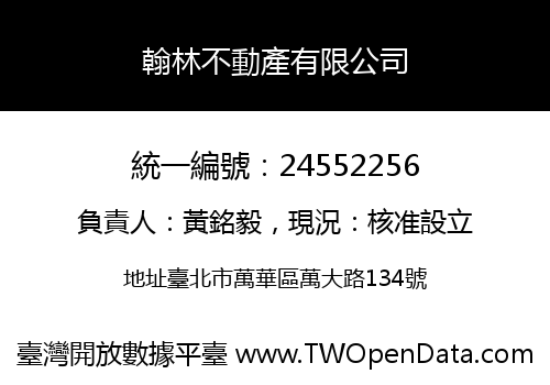 翰林不動產有限公司