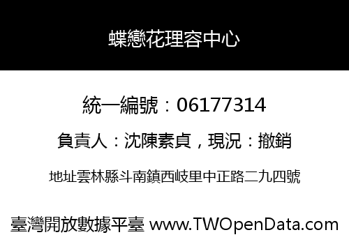 蝶戀花理容中心