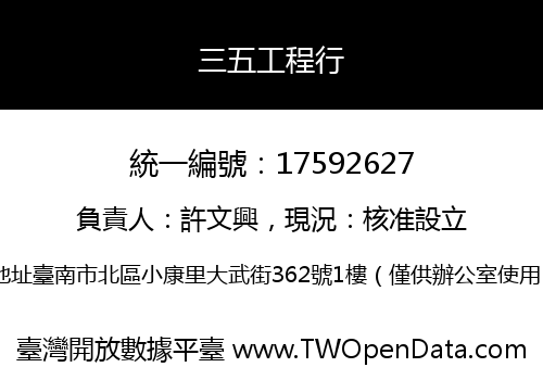 三五工程行