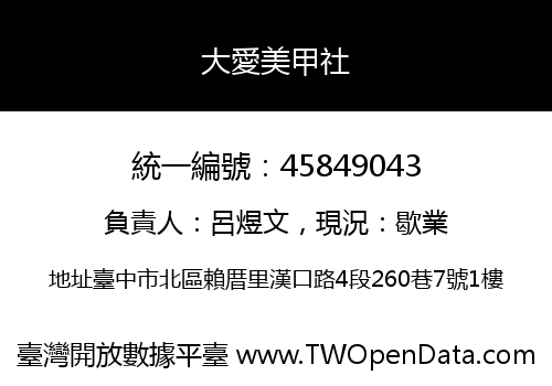 大愛美甲社
