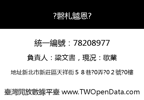 ?礊札魖恩?