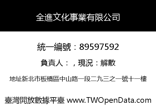 全進文化事業有限公司