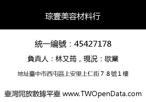 琮壹美容材料行