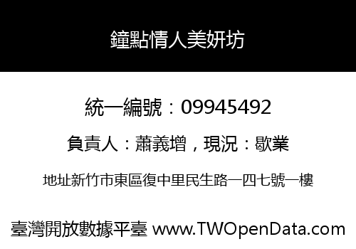 鐘點情人美妍坊