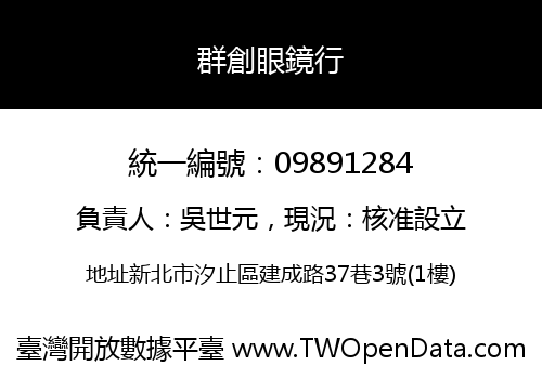 群創眼鏡行