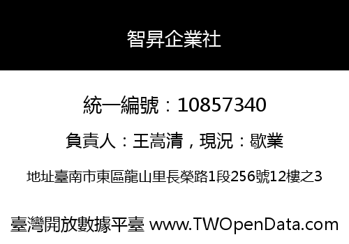 智昇企業社